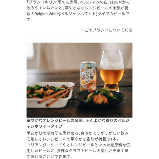 キリン(キリン)のグランドキリン  雨のち太陽、ベルジャンの白 24缶 食品/飲料/酒の酒(ビール)の商品写真