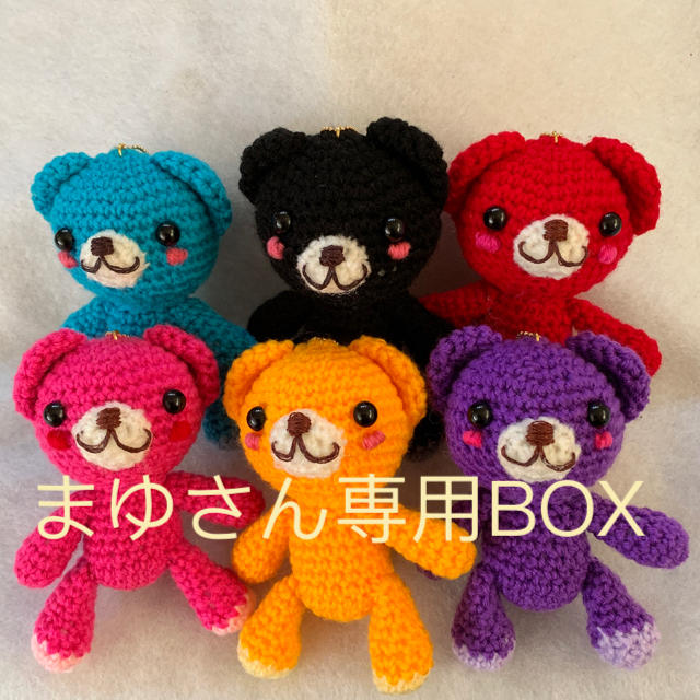 あみぐるみ くま まゆさん専用BOX