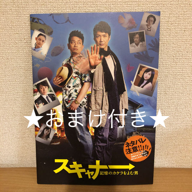 関ジャニ∞(カンジャニエイト)の関ジャニ∞ 安田章大出演 映画 スキャナー パンフレット エンタメ/ホビーの本(その他)の商品写真