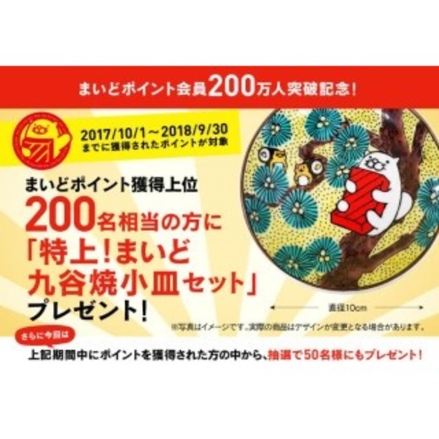 スシロー 限定 九谷焼 2枚セット