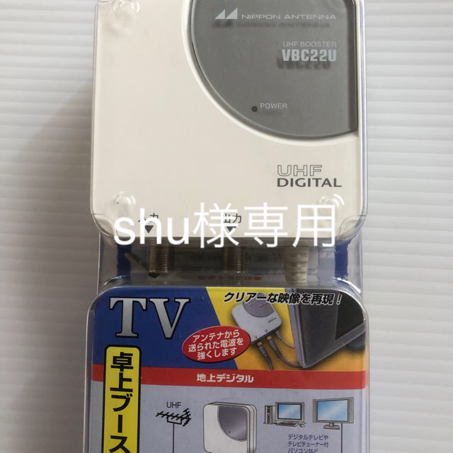 日本アンテナ ブースター スマホ/家電/カメラのテレビ/映像機器(その他)の商品写真