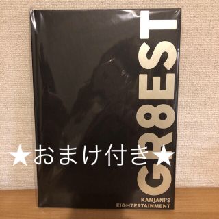 カンジャニエイト(関ジャニ∞)のおくら様専用(アイドルグッズ)