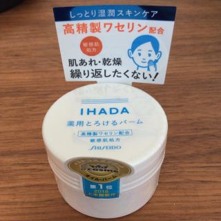 シセイドウ(SHISEIDO (資生堂))の資生堂 IHADA イハダ 薬用とろけるバーム(フェイスオイル/バーム)