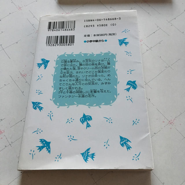霧のむこうのふしぎな町の通販 By ポケット ラクマ 霧のむこうのふしぎな町の通販 By ポケット ラクマ