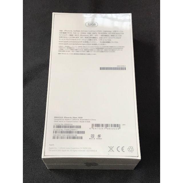 iPhone6s 32GB シルバー SIMフリー 新品未開封 1