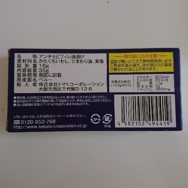 アンチョビ ６缶セット 食品/飲料/酒の加工食品(缶詰/瓶詰)の商品写真