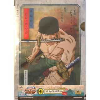 シュウエイシャ(集英社)のONE PIECE Zoro ゾロ クリアファイル ステッカー セット 一番くじ(クリアファイル)