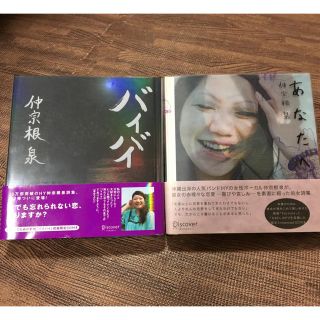 仲宗根 泉 「バイバイ」「あなたへ」 CD付き 2冊セット(その他)