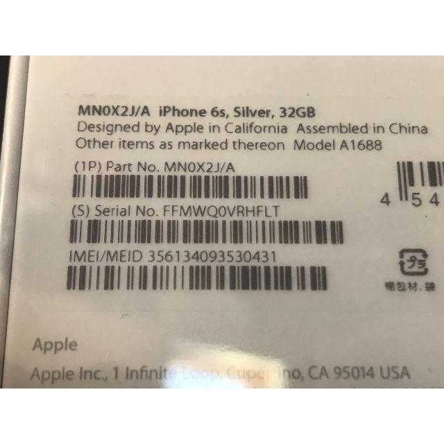 Apple(アップル)のiPhone6s 32GB シルバー SIMフリー 新品未開封 スマホ/家電/カメラのスマートフォン/携帯電話(スマートフォン本体)の商品写真