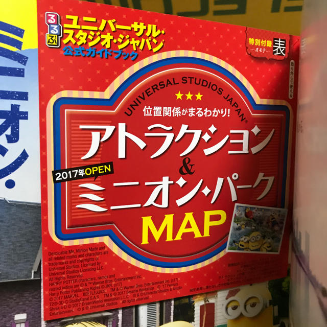 USJ(ユニバーサルスタジオジャパン)のユニバーサルスタジオジャパン公式ガイドブック エンタメ/ホビーの本(地図/旅行ガイド)の商品写真