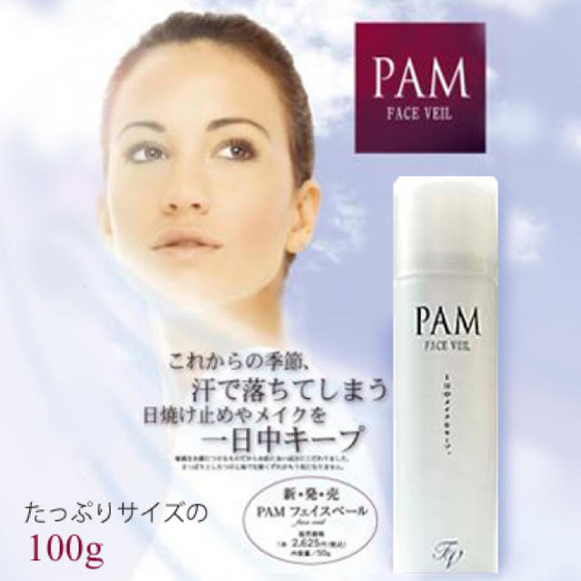 P.A.M.(パム)の【値下げ】【新品・未使用】PAM フェイスベール パム コスメ/美容のベースメイク/化粧品(その他)の商品写真