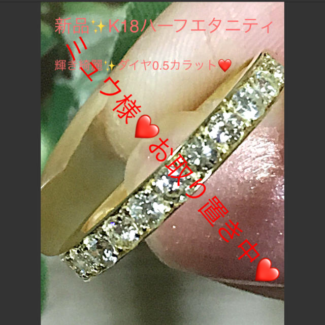 新品✨K18❤️ハーフエタニティ❤️ダイヤ綺麗です❤️0.5 新品✨K18❤️ハーフエタニティ❤️ダイヤ綺麗です❤️0.5