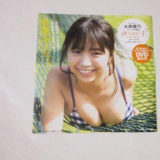 らくまくまさん売約済み未開封未再生ＤＶＤ大原優乃「スペシャルメイキングムービー」(その他)