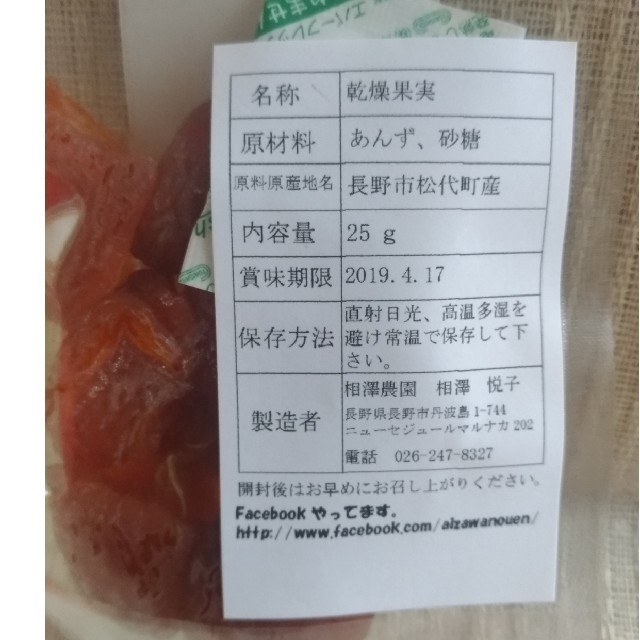 ＊ゆゆゆ＊様専用　ほしあんず　5袋 食品/飲料/酒の加工食品(その他)の商品写真