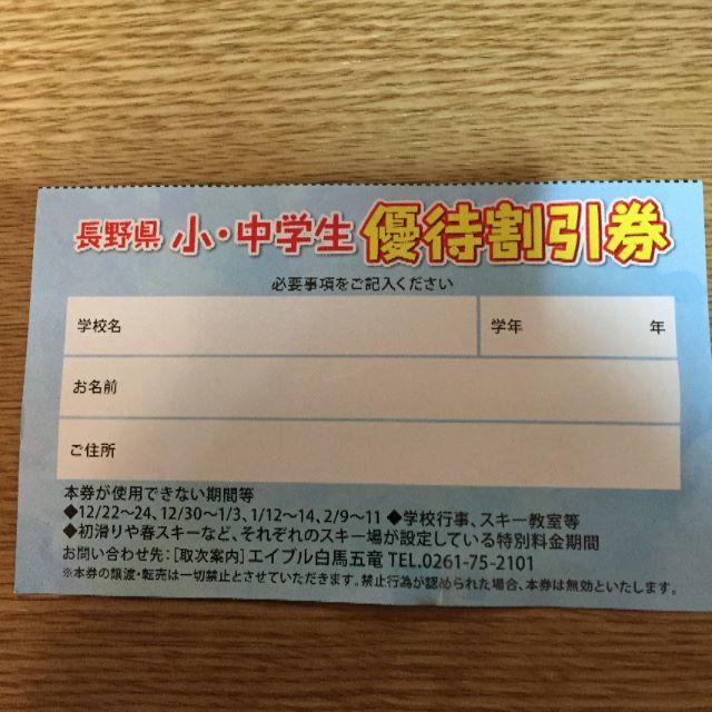 タクアツ様　専用　スキー場　リフト1日券　約50％割引　1枚 チケットの施設利用券(スキー場)の商品写真