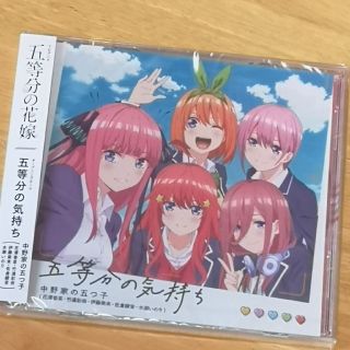 コウダンシャ(講談社)の「五等分の花嫁」オープニング・テーマ～五等分の気持ち/中野家の五つ子(アニメ)