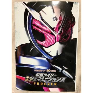 バンダイ(BANDAI)の限定 仮面ライダー平成ジェネレーションズ FOREVER DVD付きパンフレット(その他)