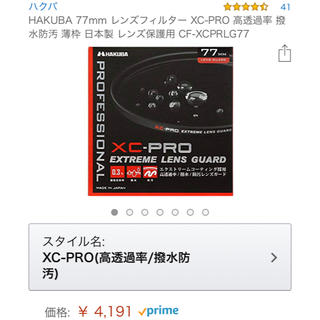 ハクバ(HAKUBA)の新品・未使用品！HAKUBA[ハクバ ]フィルター XC-PRO 77mm(フィルター)