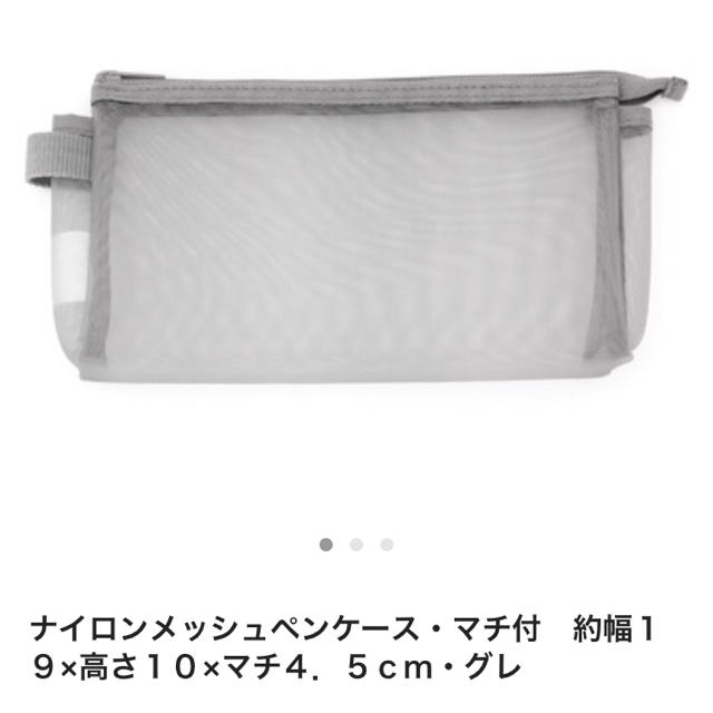 MUJI (無印良品)(ムジルシリョウヒン)のナイロンメッシュペンケース・マチ付き グレー インテリア/住まい/日用品の文房具(ペンケース/筆箱)の商品写真