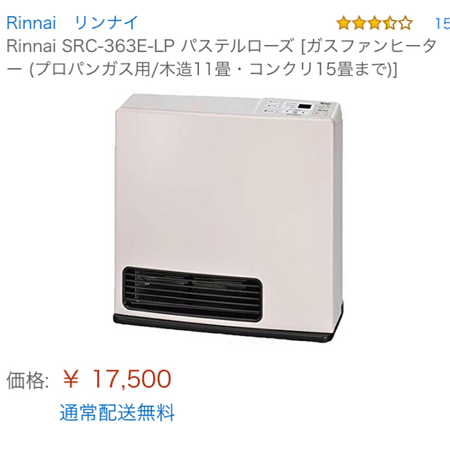 Rinnai - 新品未開封 リンナイ ガスファンヒーター SRC-363Eの通販 by mina's shop｜リンナイならラクマ