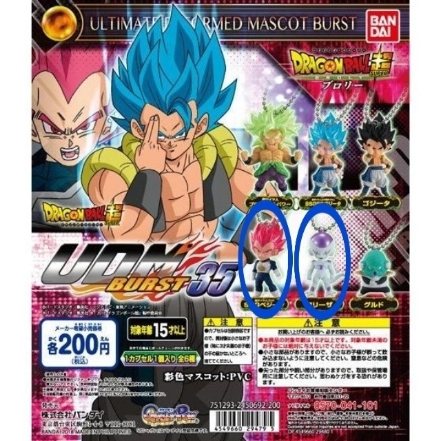 ドラゴンボール ドラゴンボール超 Udm Burst35 ガチャガチャの通販 By ドラゴンボールならラクマ