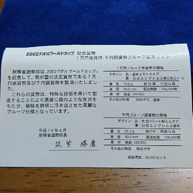 ☆お値下げ☆2002FIFA ワールドカップ 記念1万円金貨1000円銀貨セット