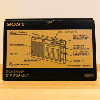 未使用 SONY ICF-EX5MK2 3バンド ポータブルラジオ