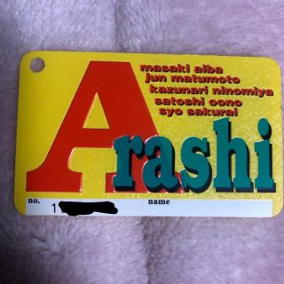 アラシ(嵐)の嵐 会員証 美品(アイドルグッズ)