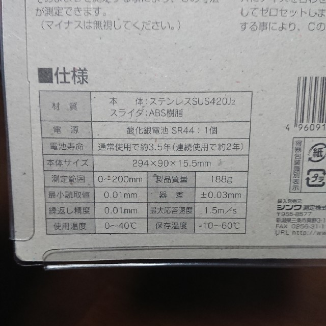 もこもこ様専用  シンワ  デジタルノギス200  ホールド機能付き スポーツ/アウトドアの自転車(工具/メンテナンス)の商品写真