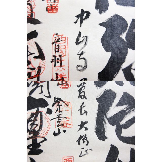 掛軸『西国三十三ヶ所霊場御朱印 南無阿弥陀佛』絹本 肉筆 箱付