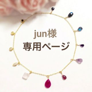 jun様専用ページ(ピアス)