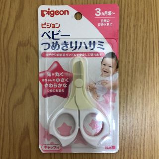 ピジョン(Pigeon)のピジョン ベビーつめきりハサミ(爪切り)