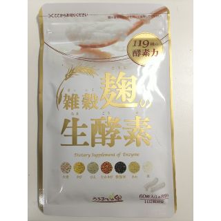 麹の生酵素(ダイエット食品)