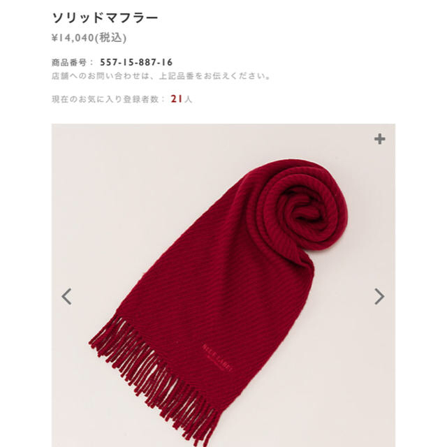⭐️タグ付き新品⭐️ブルーレーベルクレストブリッジ⭐️マフラー⭐️レッド