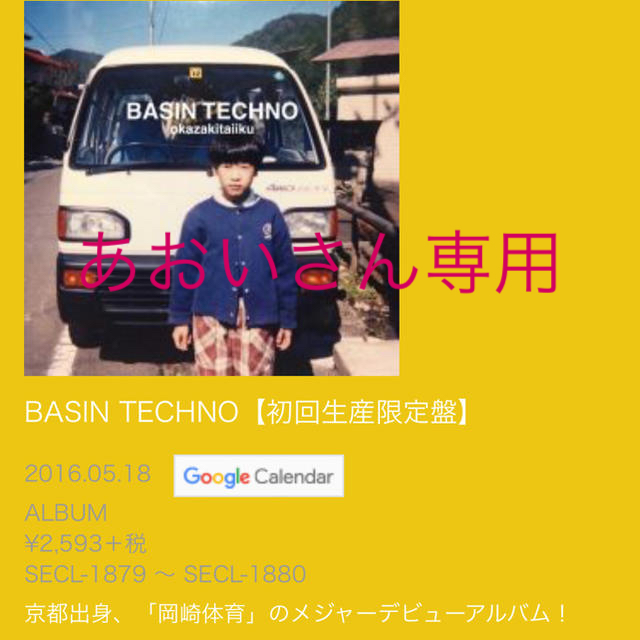 岡崎体育 BASIN TECHNO エンタメ/ホビーのCD(ポップス/ロック(邦楽))の商品写真