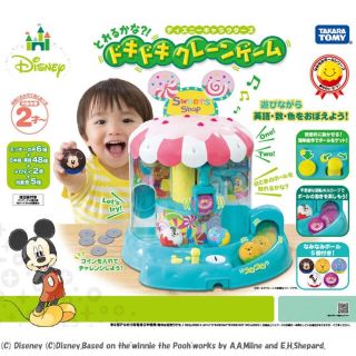 ディズニー(Disney)のディズニー ドキドキクレーンゲーム なみなみボール 【新品】(知育玩具)