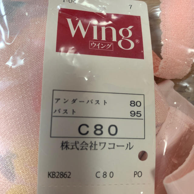 Wing(ウィング)のwingのブラ 新品／未着用 レディースの下着/アンダーウェア(ブラ)の商品写真