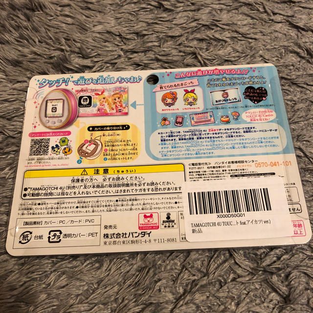 アイカツ! - たまごっち4U アイカツ カード&カバーセット 新品未 アイカツ! - たまごっち4U アイカツ カード&カバーセット 新品未