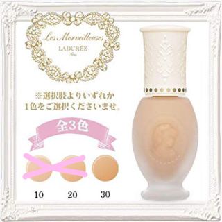 レメルヴェイユーズラデュレ(Les Merveilleuses LADUREE)のラデュレ リクイド ファンデーション 30(ファンデーション)