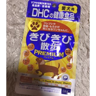 ディーエイチシー(DHC)のDHC☆ 愛犬用健康食品☆きびきび散歩プレミアム☆新品未開封(犬)