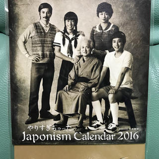 嵐 Japonism やりすぎちゃったカレンダー(アイドルグッズ)