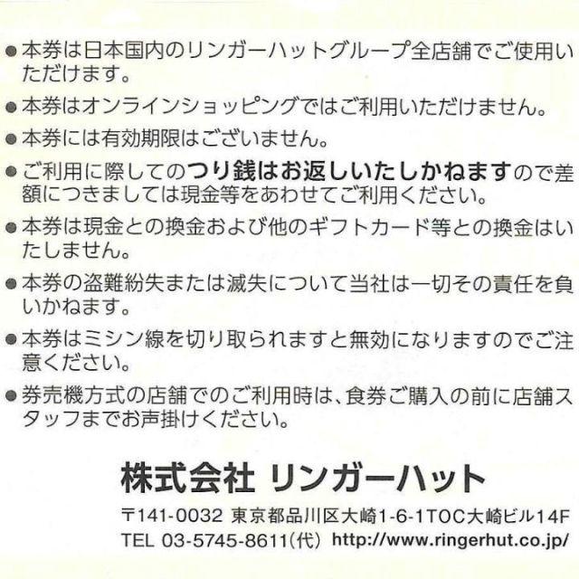 10枚(5,000円分)リンガーハットグループ共通券[送料込み]