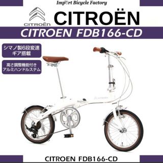 シトロエン 折りたたみ自転車(自転車本体)