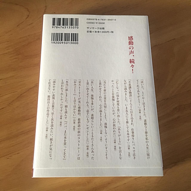 サンマーク出版(サンマークシュッパン)のコーヒーが冷めないうちに エンタメ/ホビーの本(文学/小説)の商品写真