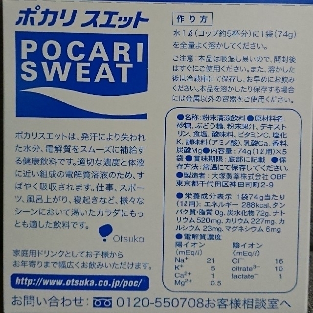 大塚製薬(オオツカセイヤク)のポカリスエット【粉末】1L用×5袋入  2箱セット 食品/飲料/酒の飲料(その他)の商品写真