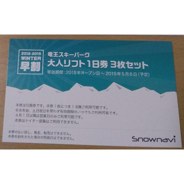 【ゆうや様専用】竜王スキーパーク 1日リフト券×2枚 スキー場