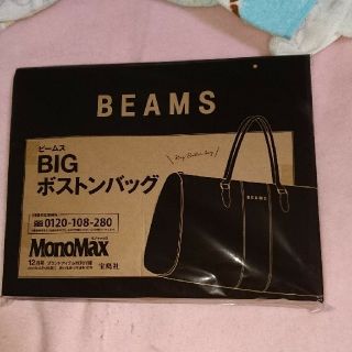 ビームス(BEAMS)のBEAMSビックボストンバック(ボストンバッグ)