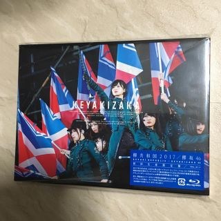 ケヤキザカフォーティーシックス(欅坂46(けやき坂46))の新品未開封 欅共和国2017 初回限定盤 Blu-ray 送料込(ミュージック)