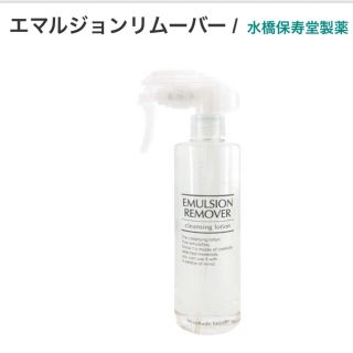 ミズハシホジュドウセイヤク(水橋保寿堂製薬)のエマルジョンリムーバー200ml(クレンジング/メイク落とし)