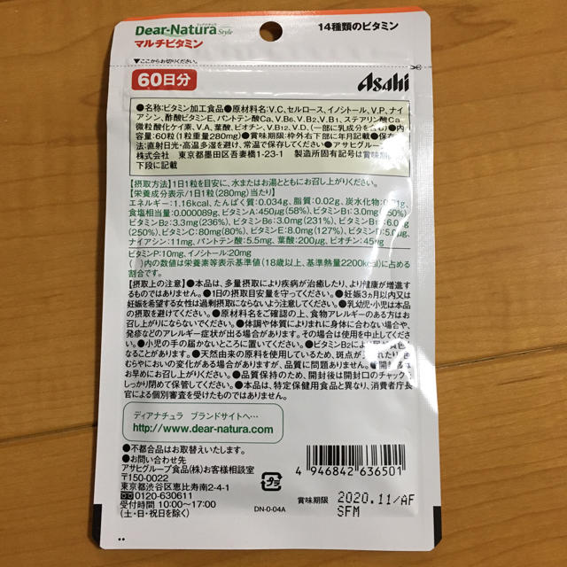 アサヒ(アサヒ)のアサヒ ディアナチュラ マルチビタミン 食品/飲料/酒の健康食品(ビタミン)の商品写真